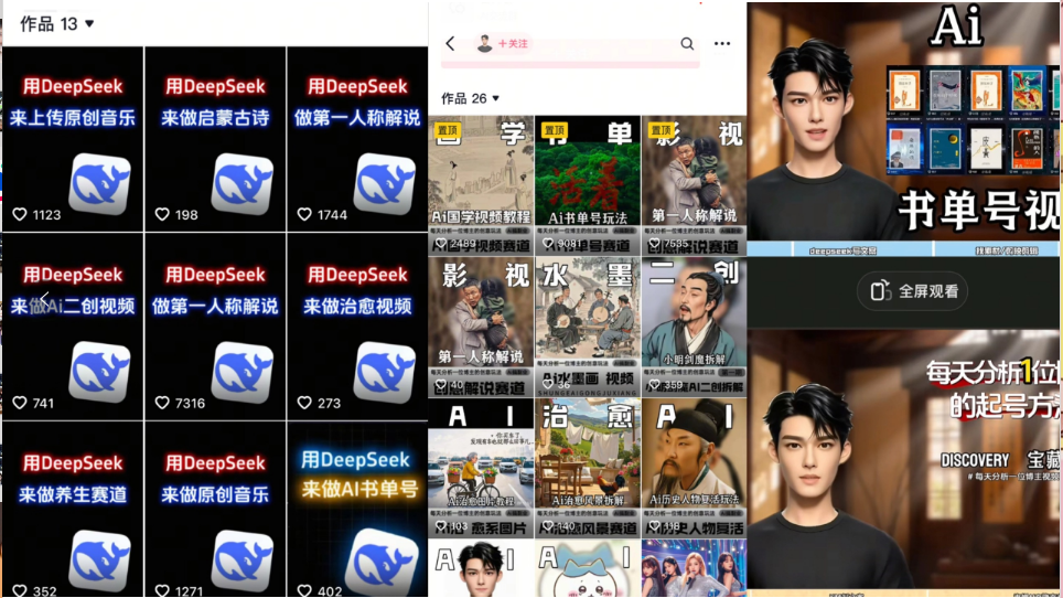 Deep seek項目拆解+卡通數字人25年4月新玩法日引200+創業粉十分鐘一條...