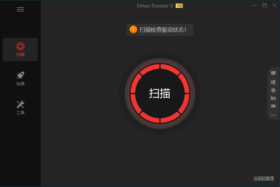 IObit Driver Booster v12.4.0.585便攜版