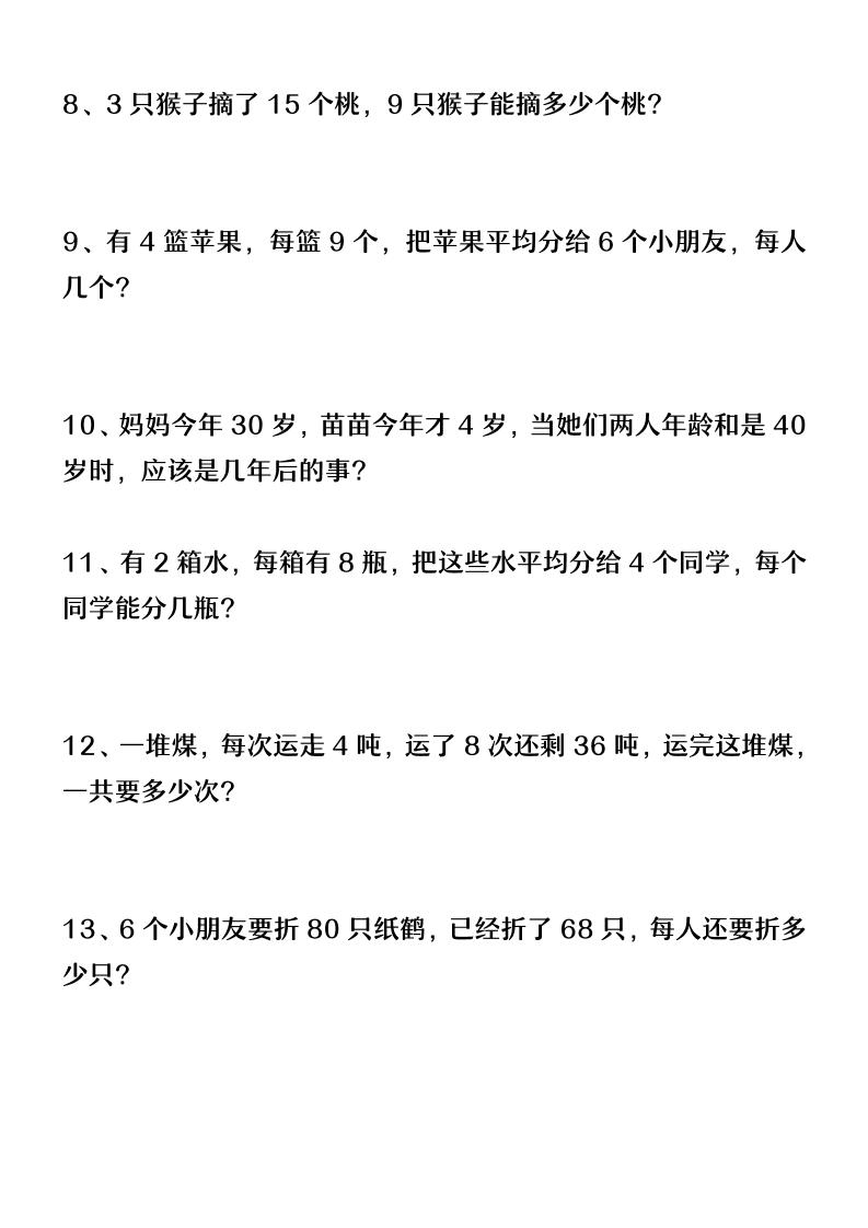 二下數(shù)學(xué)【平均分應(yīng)用題】4頁(yè)