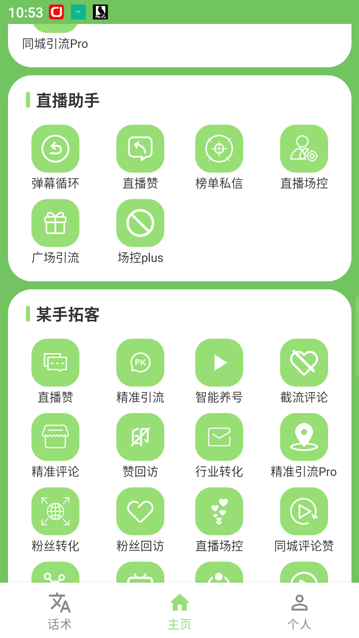 『引流必備』多平臺多功能全自動引流神器，解放雙手自動引流『月卡腳本+無使用教程』
