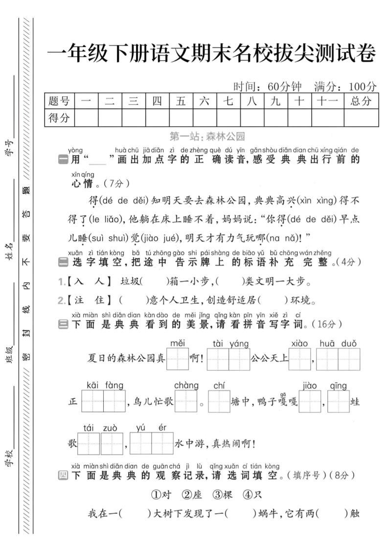 一下語文期末名校拔尖測試卷