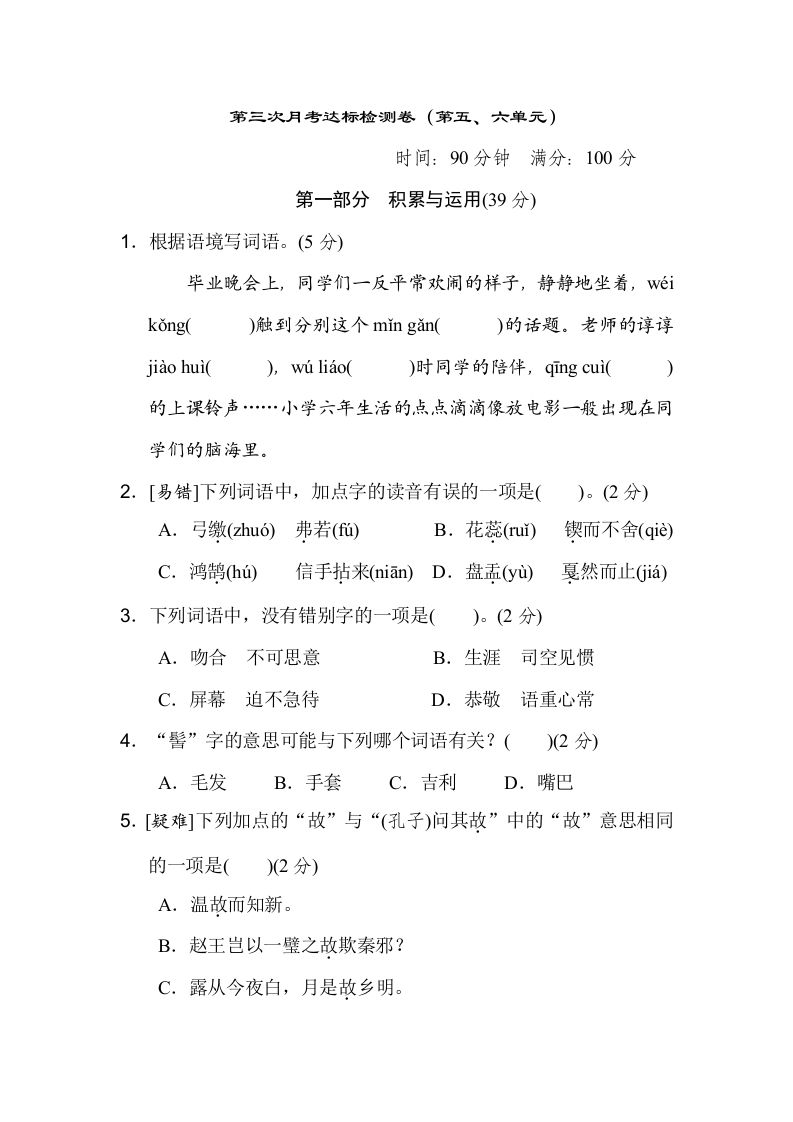 六下語文（第五、六單元）達標(biāo)檢測卷