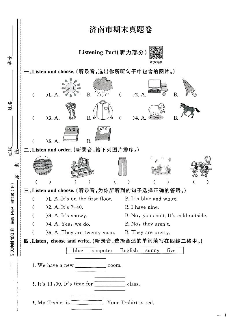 四下人教PEP版英語【期末真題測試卷（14套）】