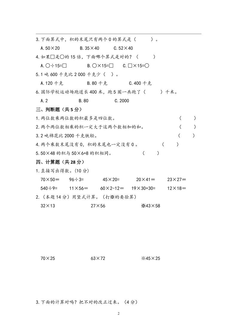 三下蘇教版數學第一次月考試卷