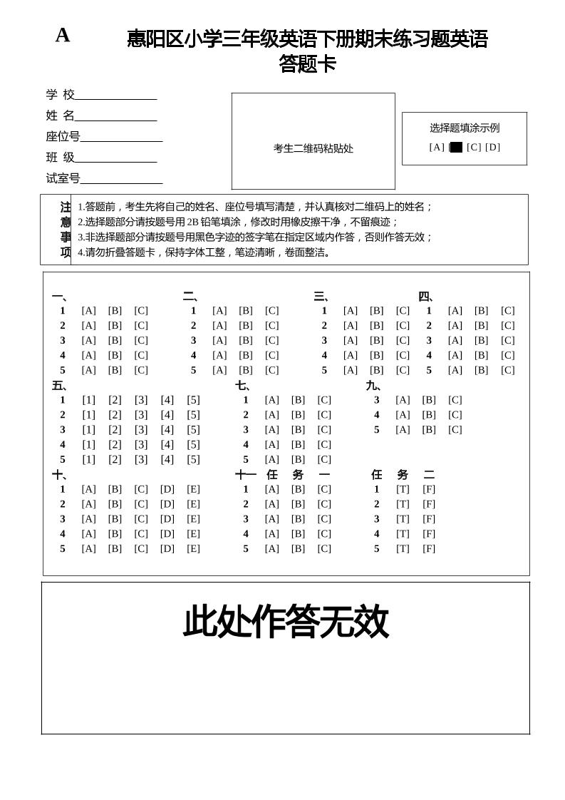 人教版（PEP）三年級(jí)英語(yǔ)下冊(cè)Unit1-6期末素養(yǎng)情境卷2答題卡