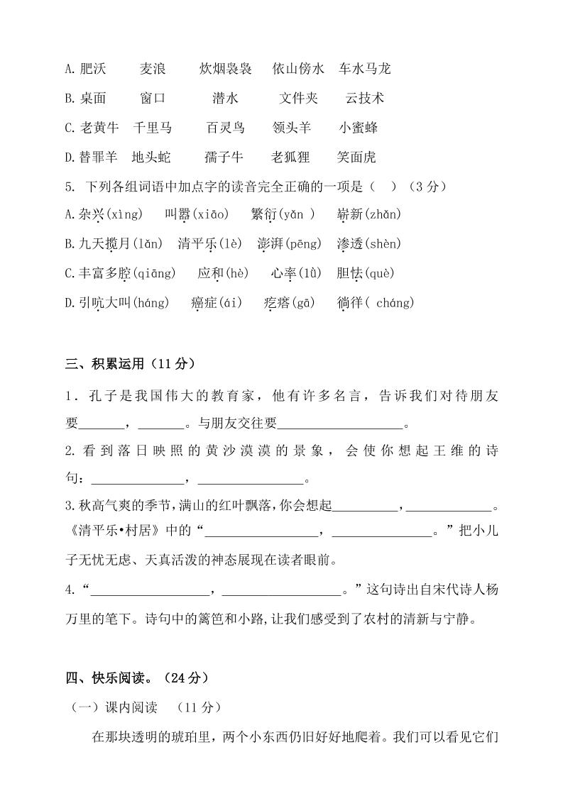 四年級下語文期中真題測試卷