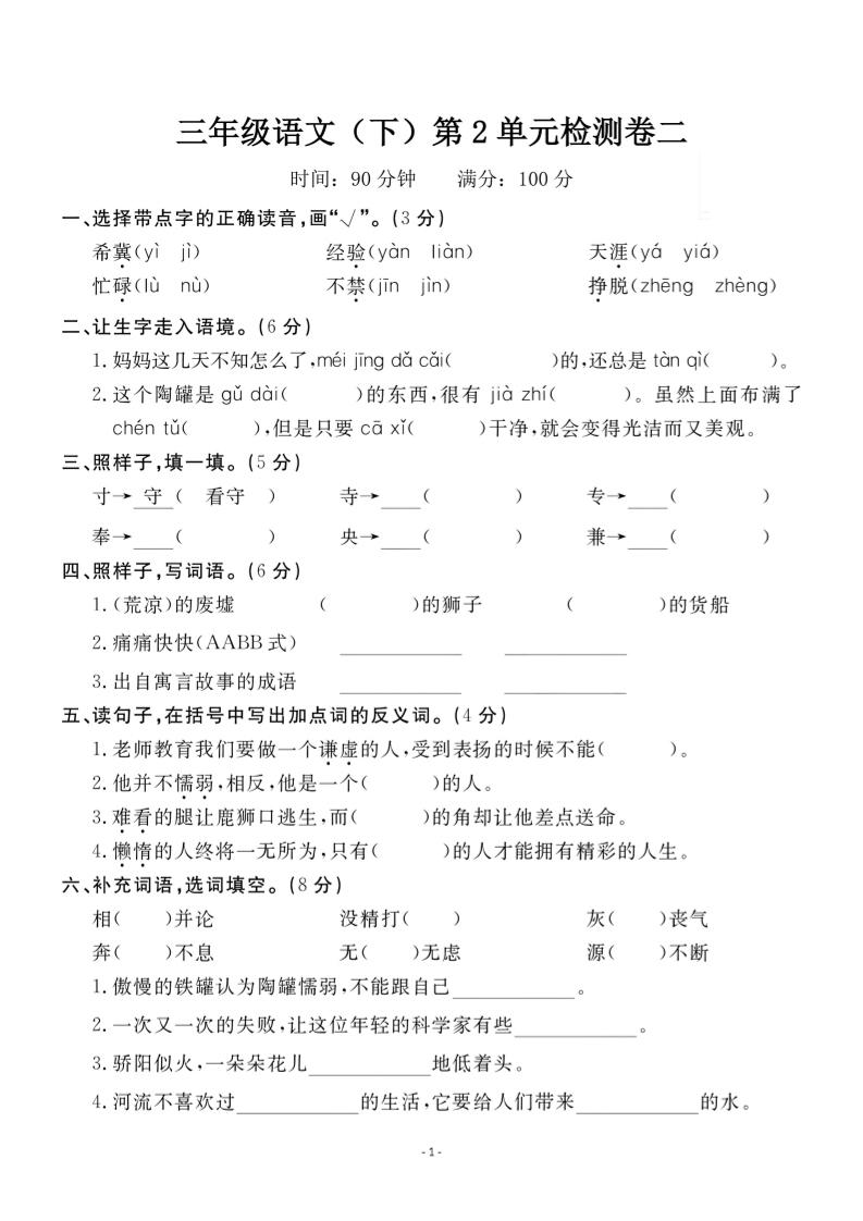 三下語文第二單元檢測卷二