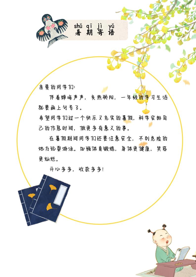 2025一年級下語文暑假作業