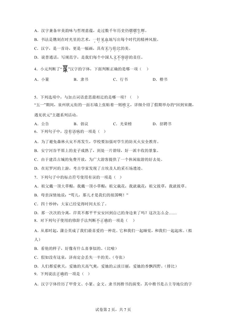 2024-2025學年五年級語文下學期期末全真模擬（統編版）