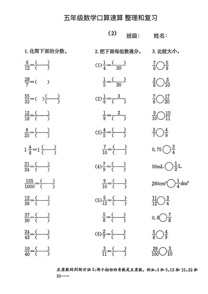 五年級(jí)數(shù)學(xué)口算速算整理和復(fù)習(xí)