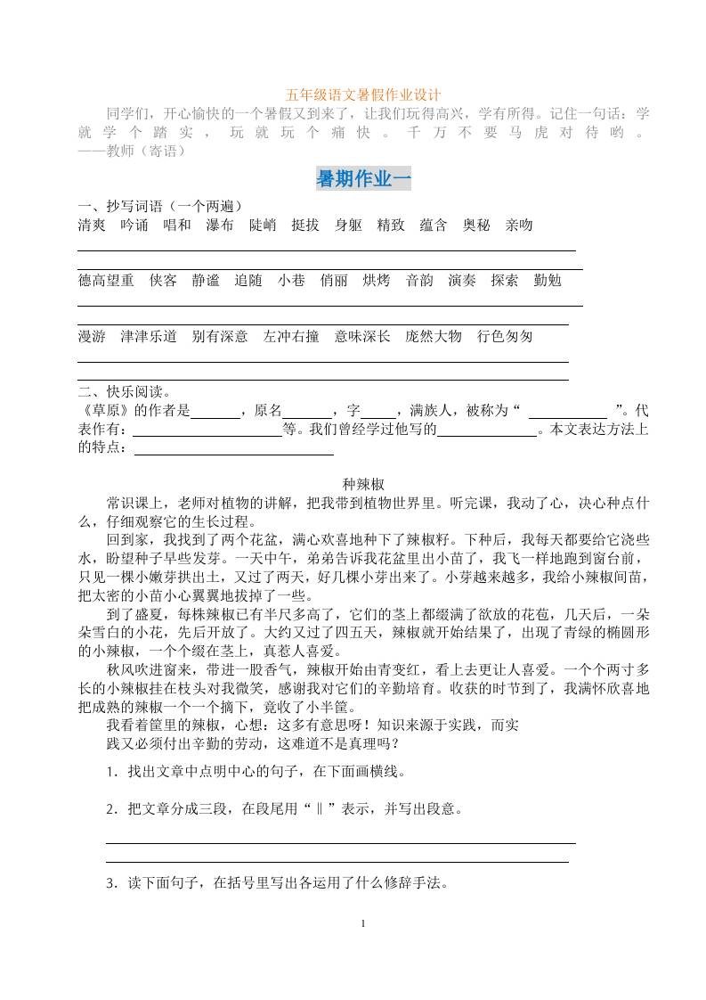 五年級(jí)語文暑假作業(yè)五下