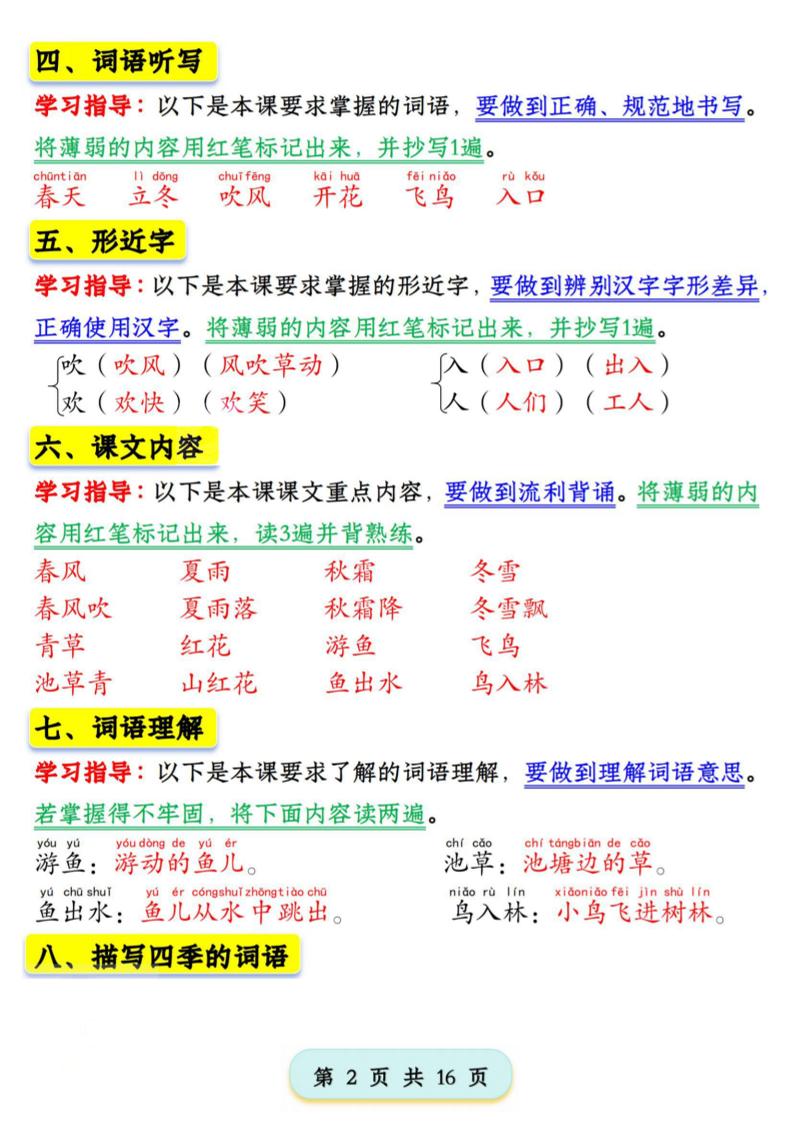 2025版一下語文第一單元學習考點梳理（16頁）
