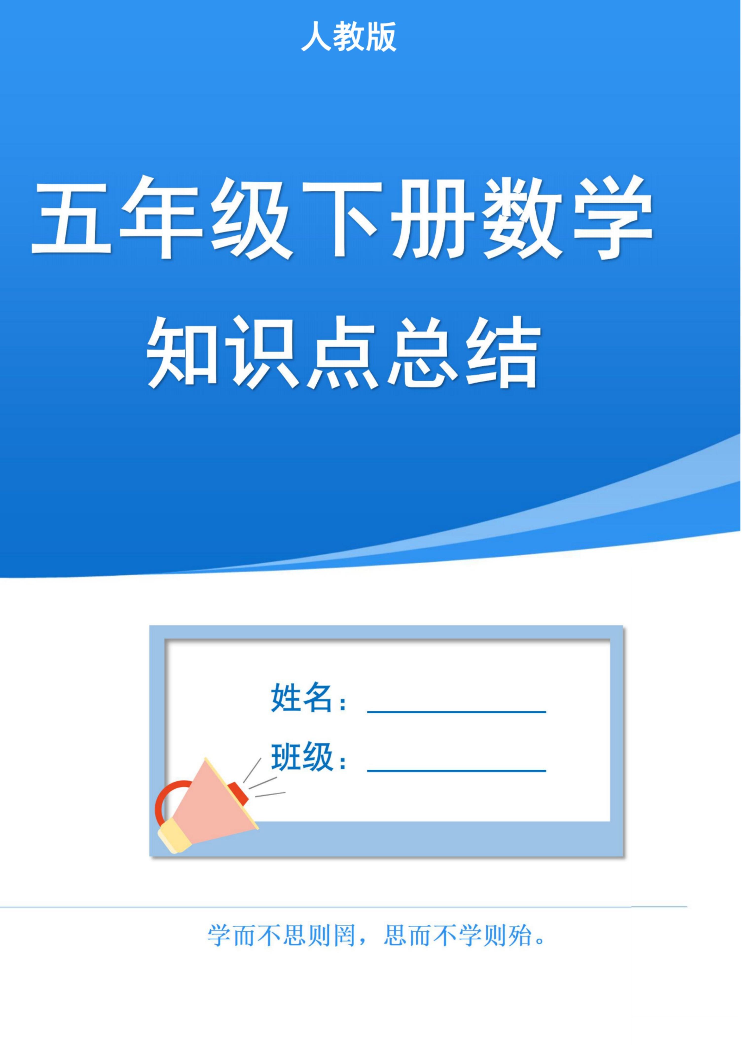 五下人教版數學1-8單元知識點匯總（共37頁）