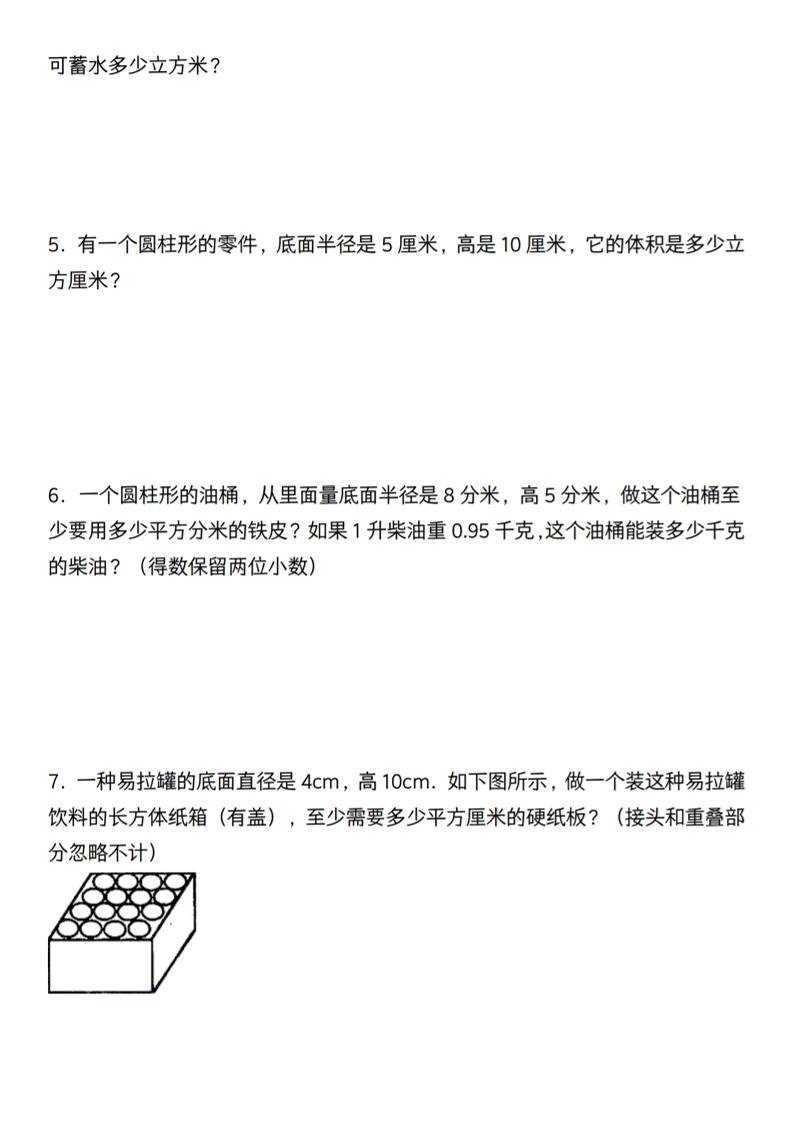 【通用】六年級下冊數(shù)學(xué)必考易錯真題匯編