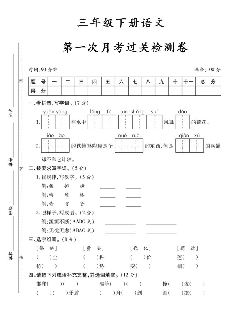 三下語文第一次月考5