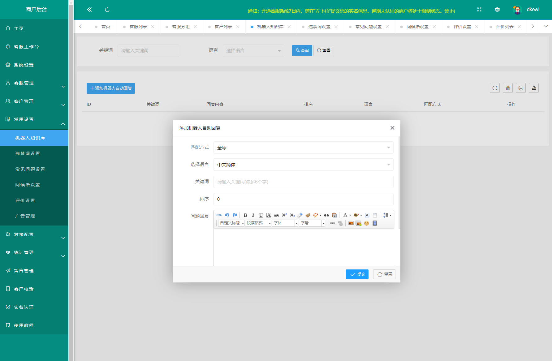 運營級在線客服系統源碼 附教程