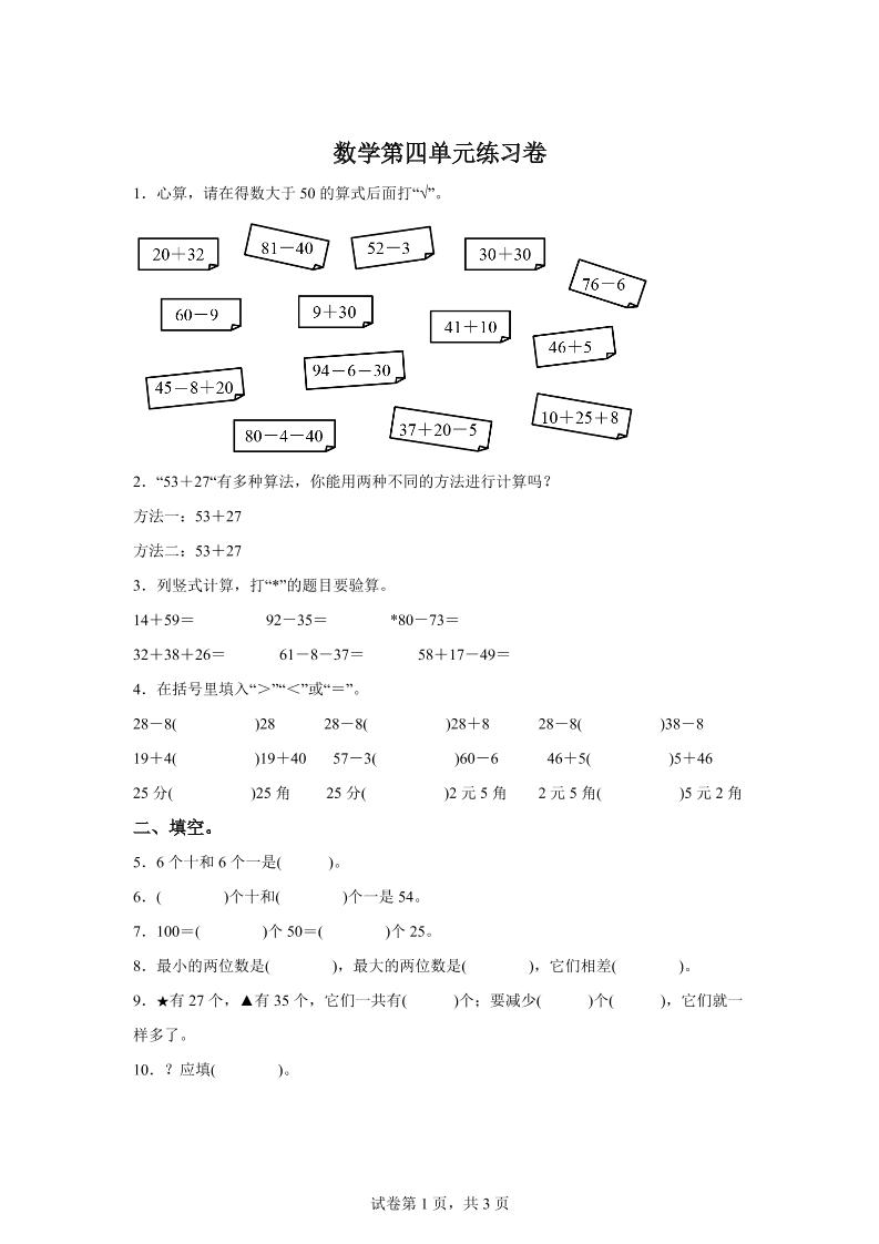 滬教版數(shù)學(xué)一年級下冊第四單元《100以內(nèi)數(shù)的加減法》單元測試卷
