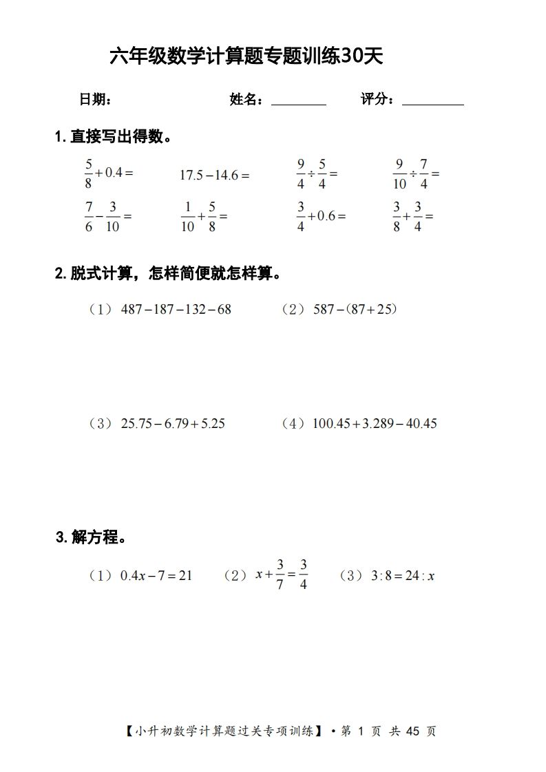 六年級下冊數(shù)學(xué)計算題過關(guān)專題訓(xùn)練（共30套）