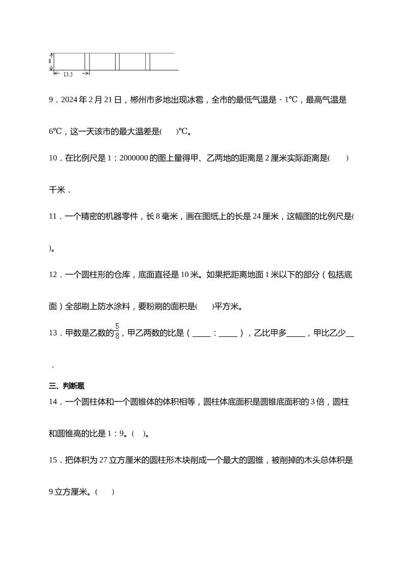 (小升初數(shù)學(xué))2024-2025小升初考試押題培優(yōu)卷北師大版A4版