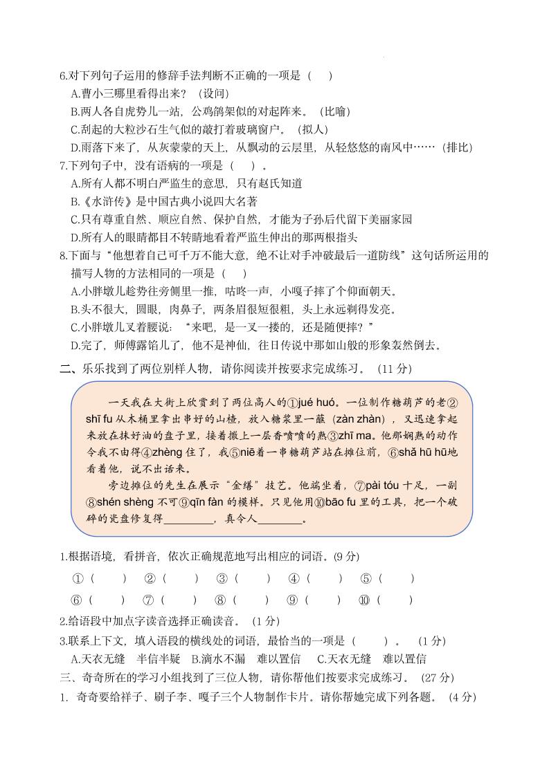 【第五單元情境題單元自測單（有答案）】五下語文