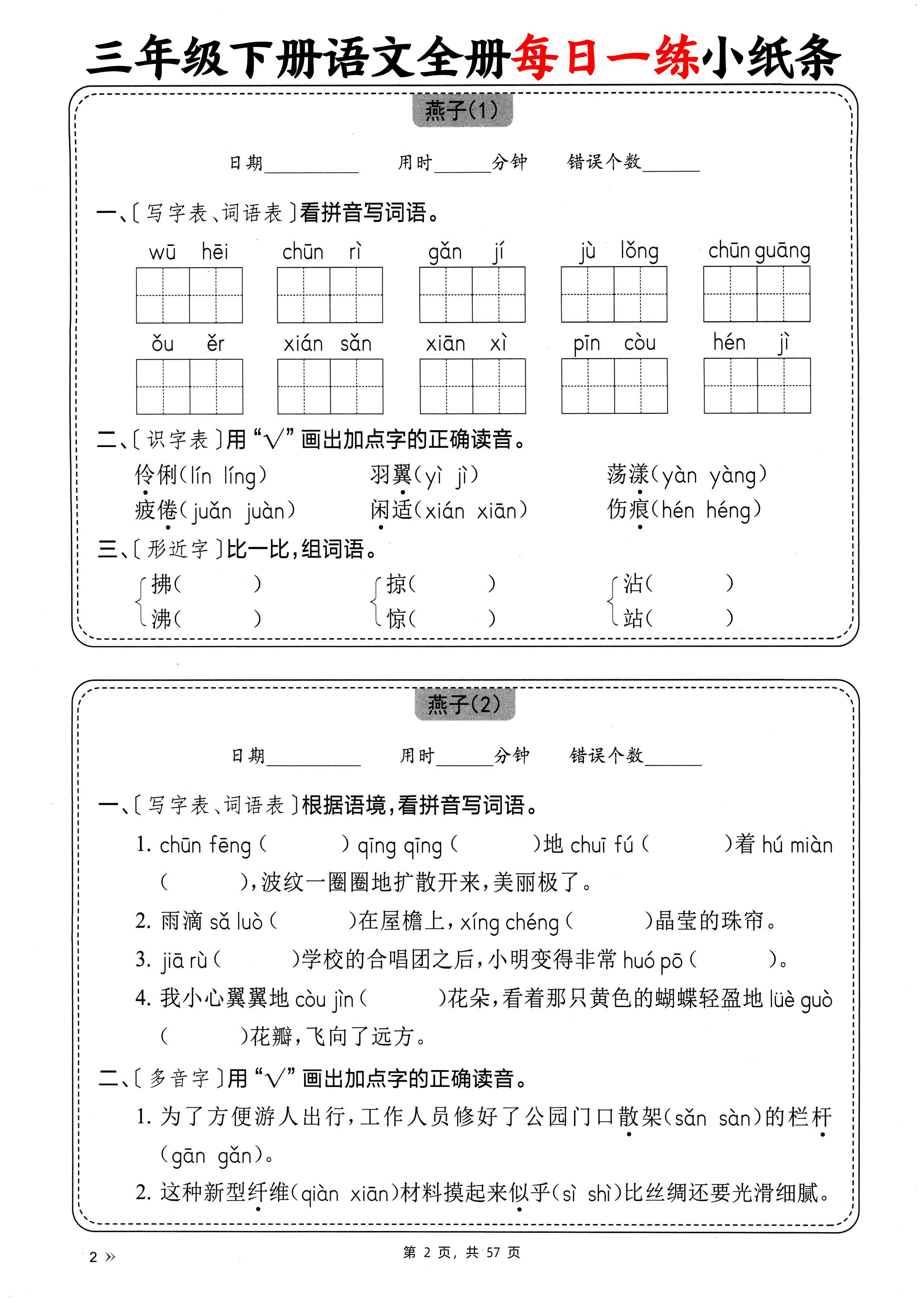 三下語文全冊每日一練小紙條（含答案57頁）
