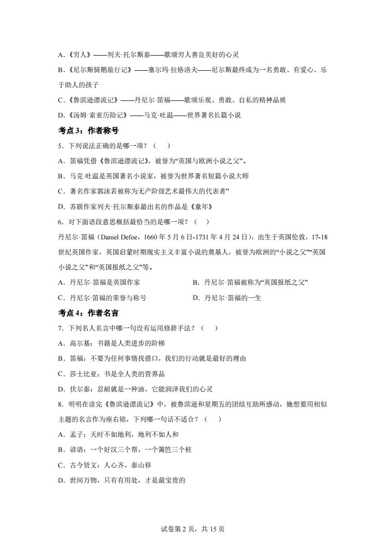 【閱讀】統編版語文六年級下冊整本書閱讀：魯濱遜漂流記