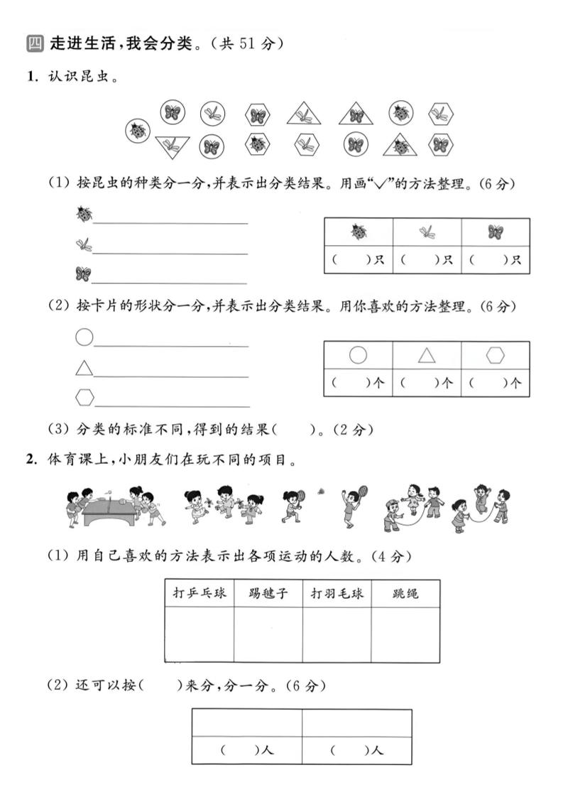 2025蘇教版一下數學第三單元拔尖測試卷