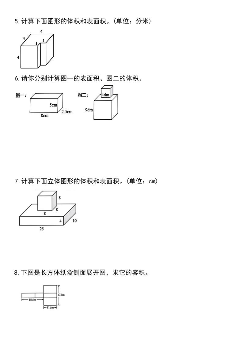 五年級下冊數學長方體和正方體表面積與體積