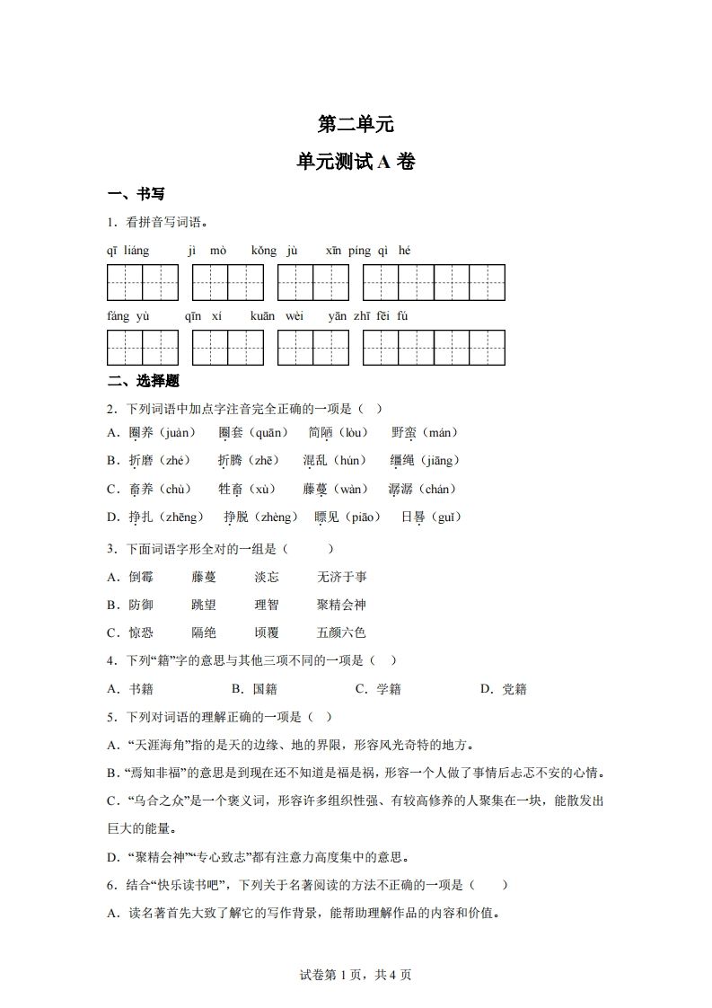 【試卷】六下語文第二單元測試（A卷）