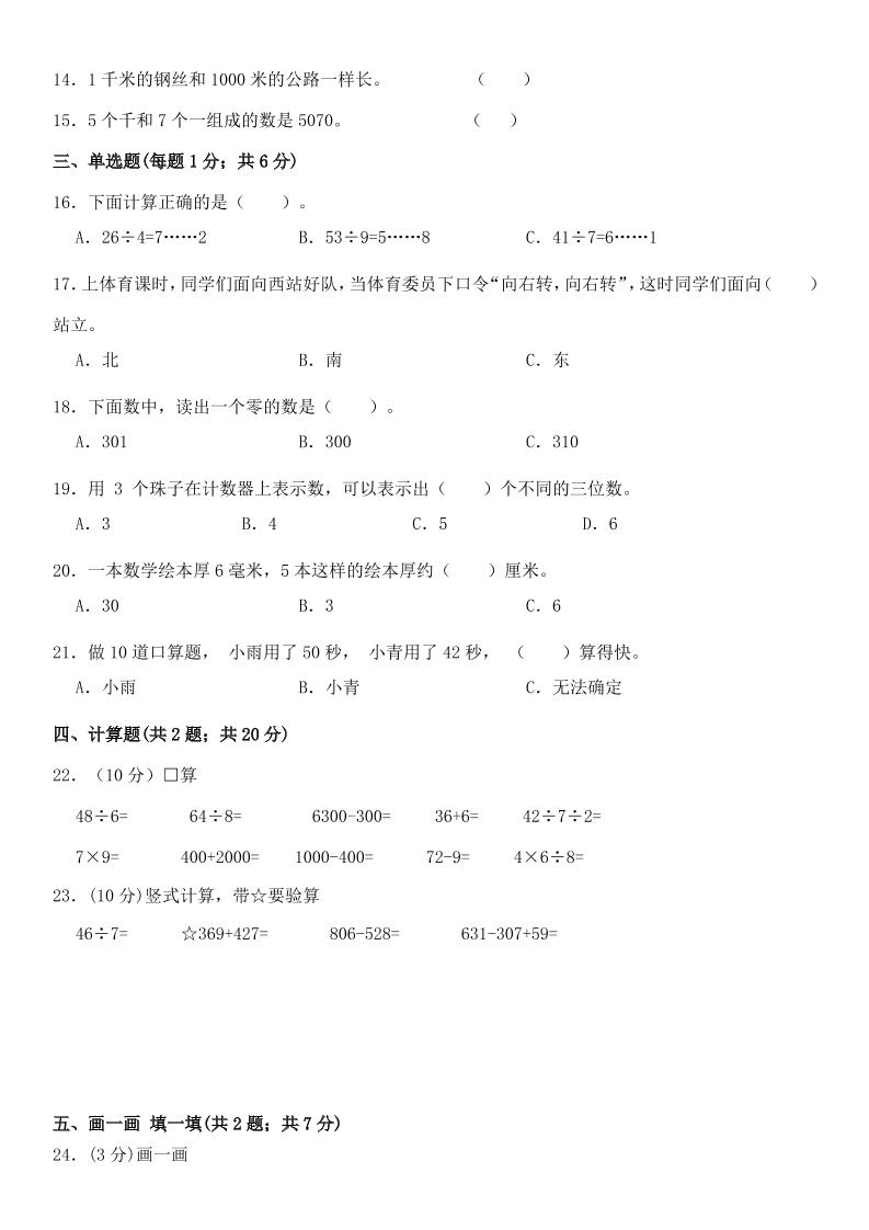 2025二年級(jí)下冊(cè)數(shù)學(xué)期末押題卷北師大