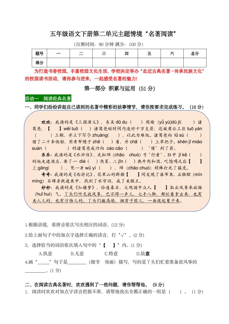 【第二單元主題情境“名著閱讀”自測單】五下語文