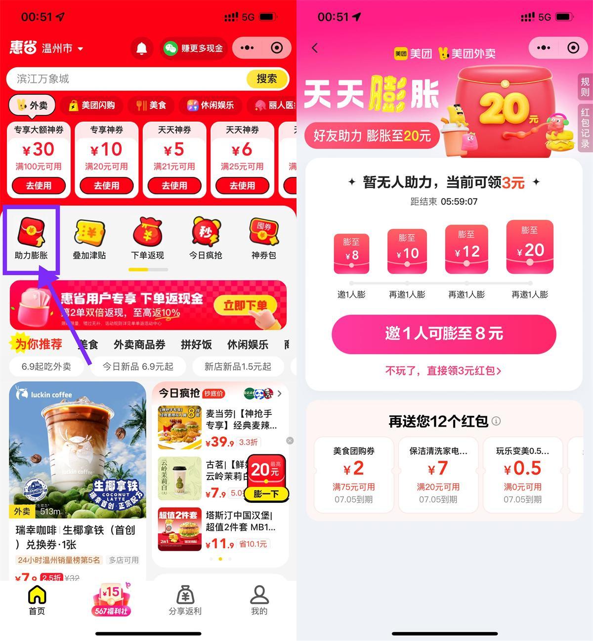 美團4人助力領30-20亓外賣券