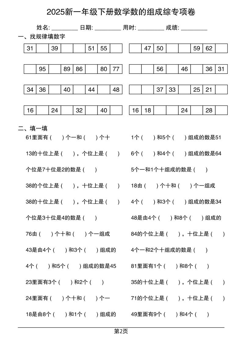 2025新一年級下冊數學數的組成綜專項卷25頁