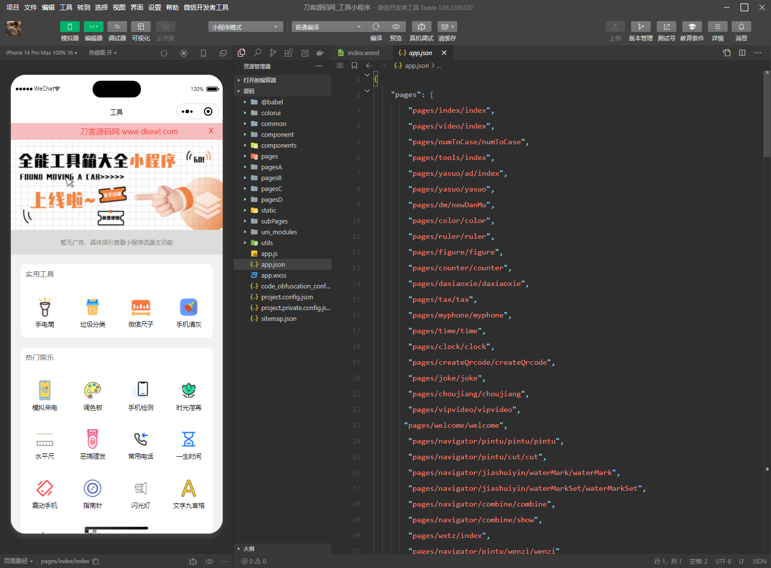 微信實用工具箱集合小程序源碼