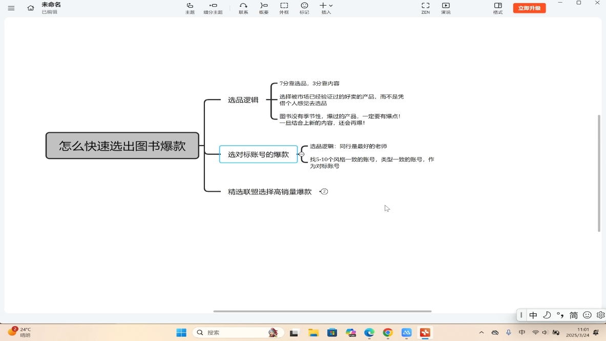 桔梗老師·用AI做自媒體落地