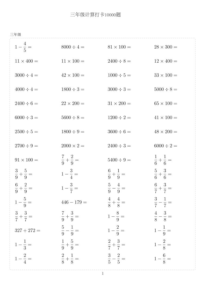 三年級下數學計算10000題