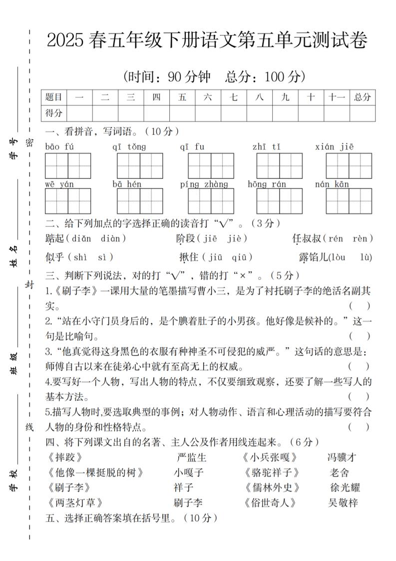 2025春五年級下冊語文第五單元測試卷