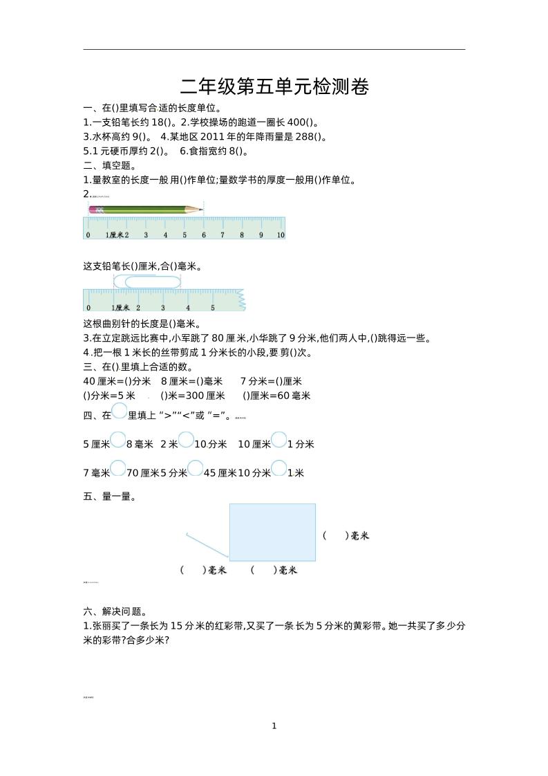 二下蘇教版數(shù)學第五單元測試-1