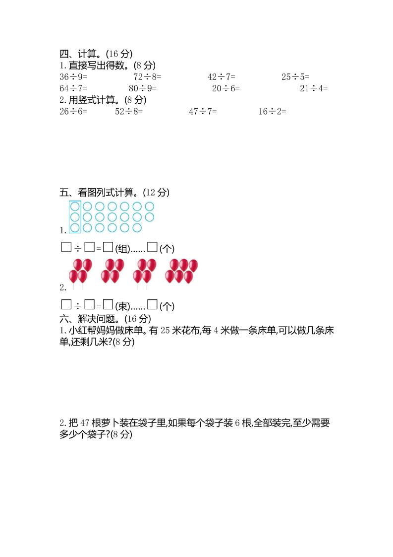 二下蘇教版數(shù)學(xué)第一單元檢測(cè)卷-2