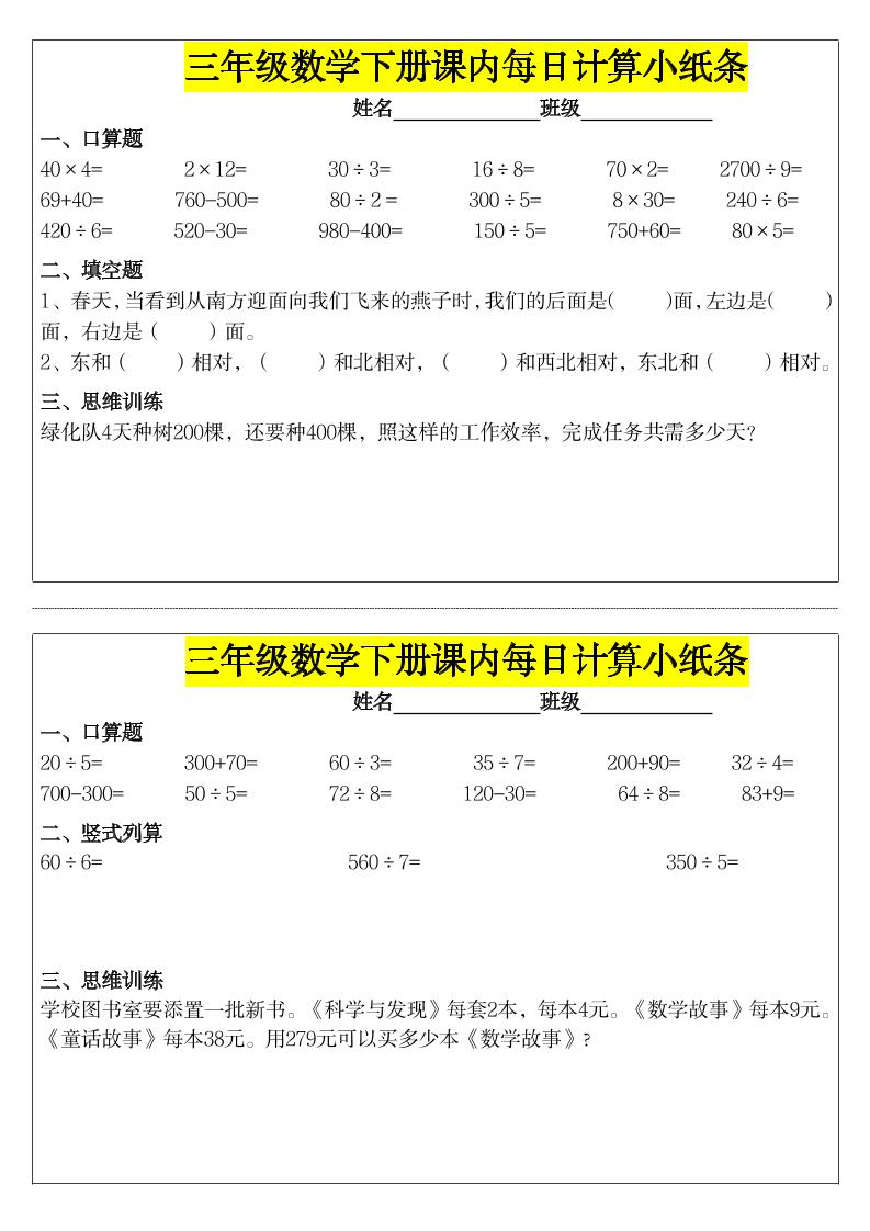《每日計算小紙條》三下數學