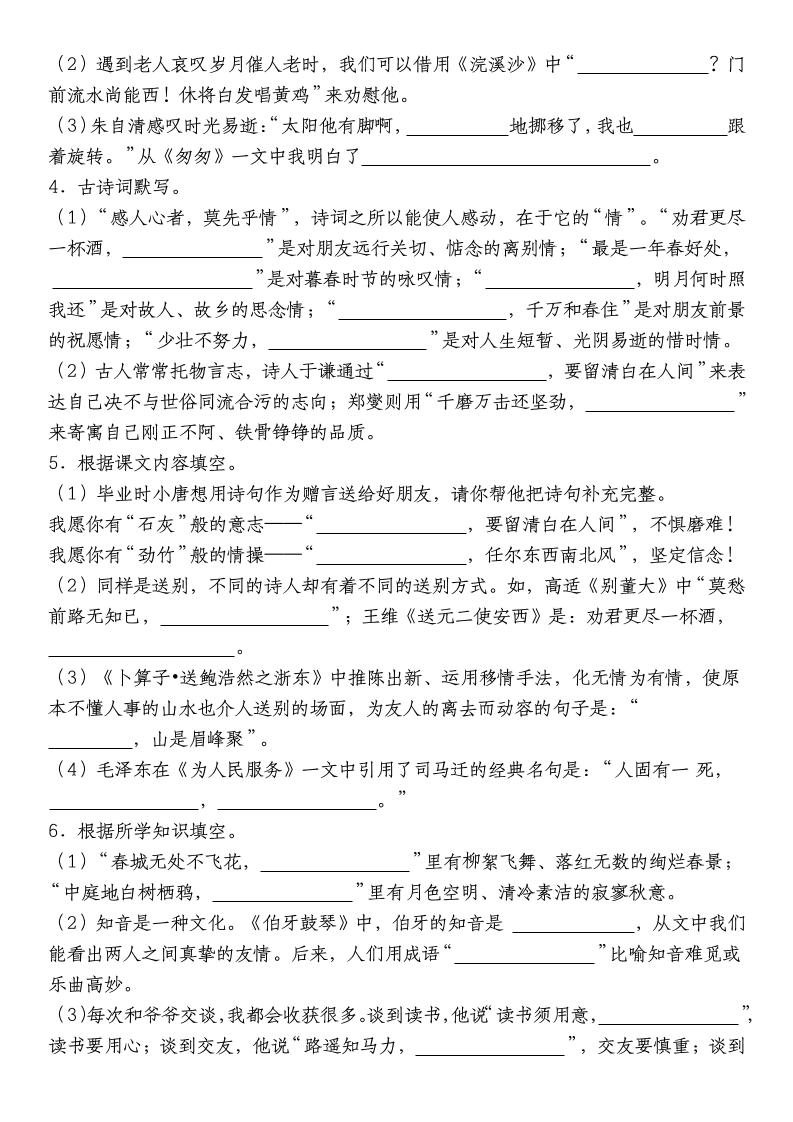 小升初語文【備考復習名句名言警句積累默寫高頻考點（情境默寫）】pdf