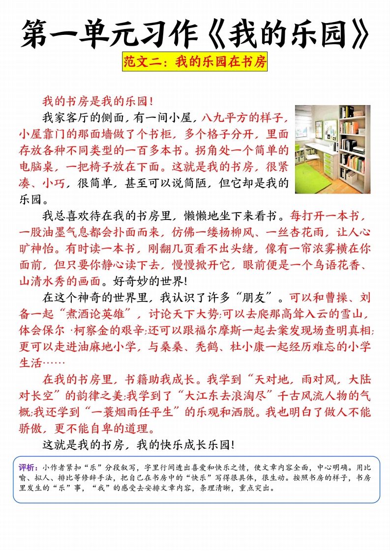 四年級下冊語文1-8單元習作精選范文34頁