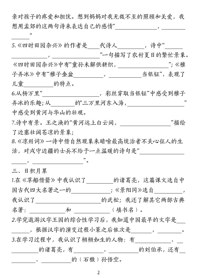 五下語文期中復習提綱