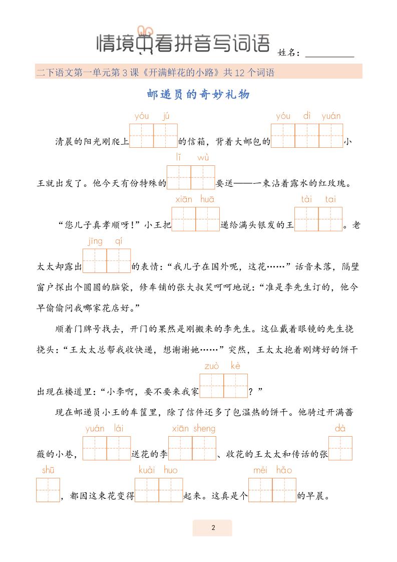 二下語文情境中看拼音寫詞語（43頁）