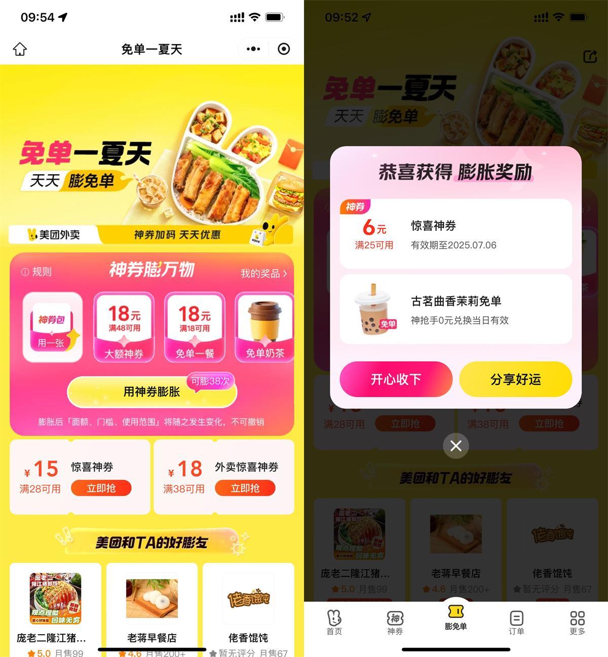 美團免單一夏天抽奶茶免單券-趣奇資源網-第5張圖片