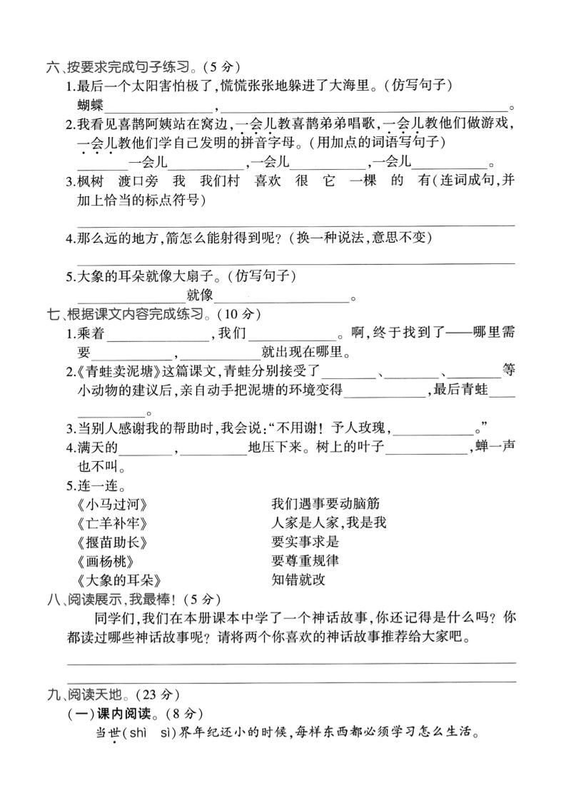 二下語文期末檢測卷1