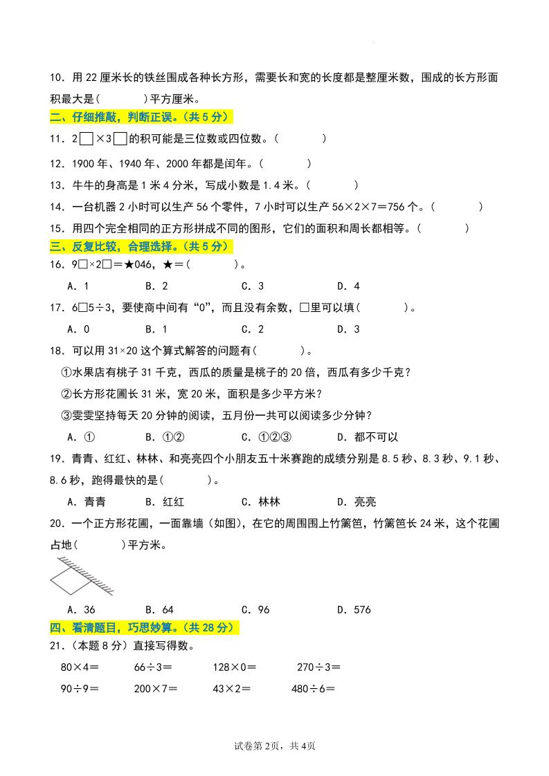 三年級數(shù)學(xué)下冊期末押題卷【提高卷01】