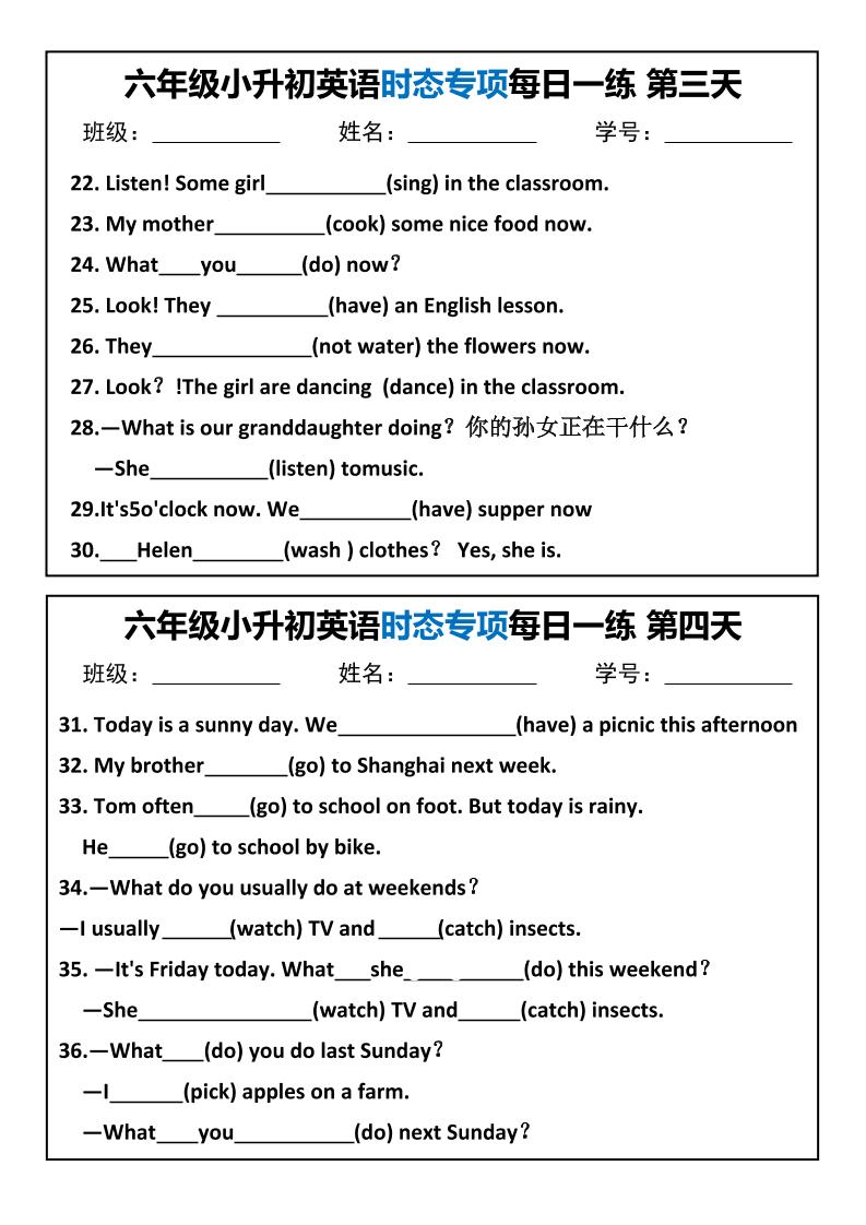 六年級小升初英語時態專項每日一練