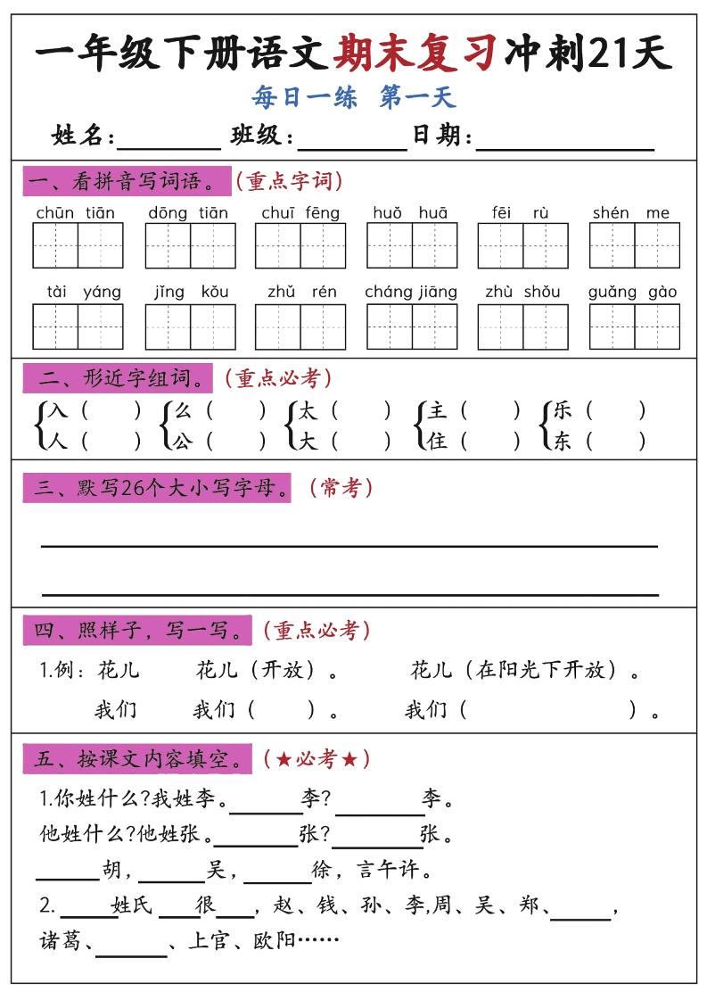 新一下語文期末復習沖刺21天空白版