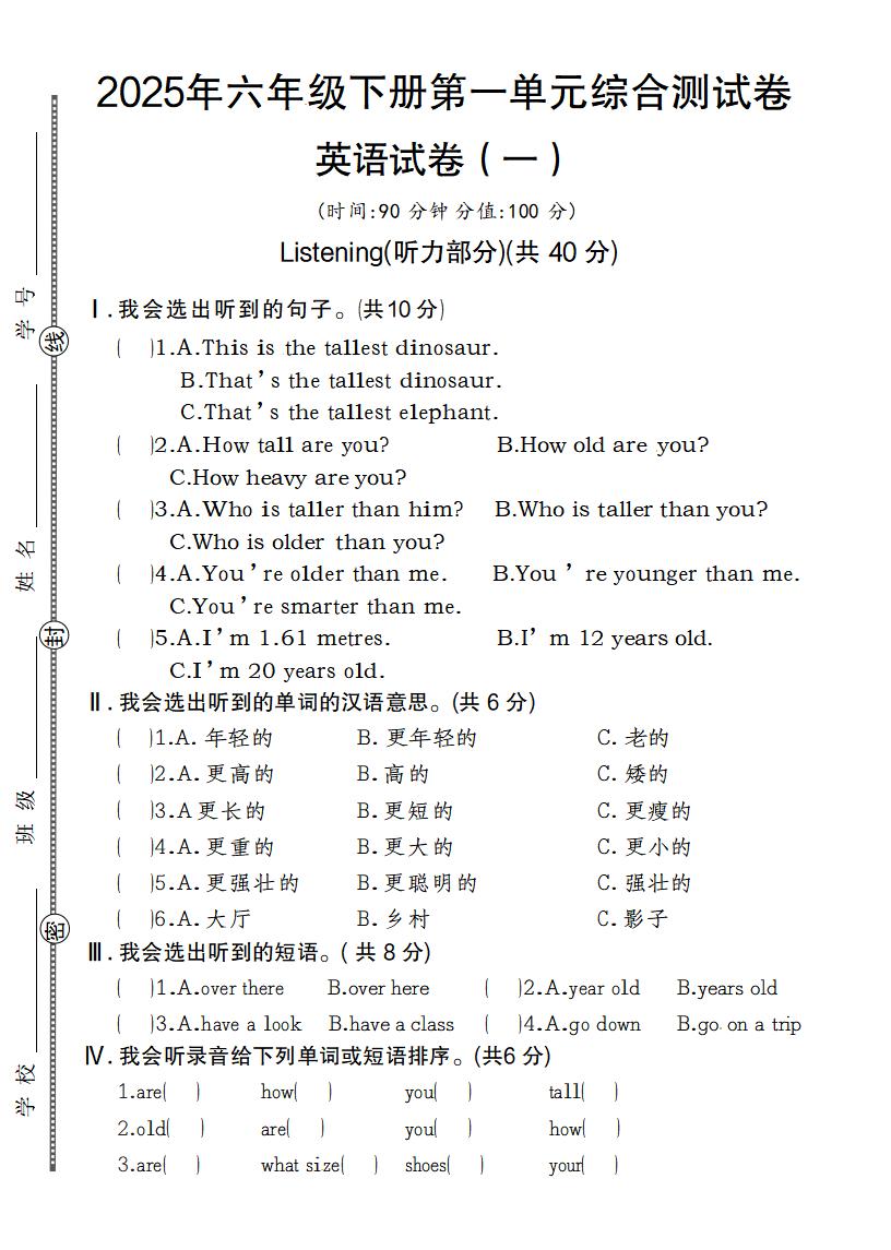 【英語】【人教pep版】2025年六年級下冊第一單元綜合測試卷英語試卷（一）